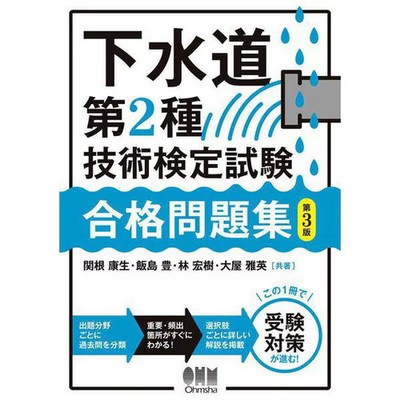 Sewer Type 2 Certification Exam Pass Question Collection 3rd Excellent For Ages
