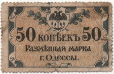 Russia ODESSA Exchange Mark 50 Kopecks 1917 Banknote Circulated