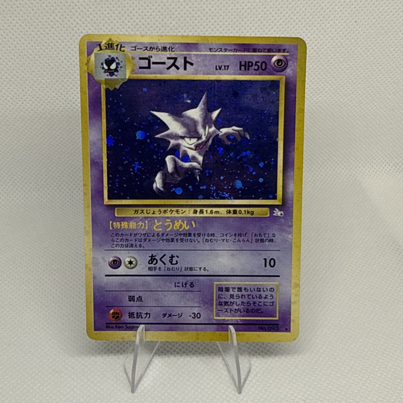 CLEAN FRONT Japanese Pokemon Mystery of the Fossils Haunter 93 Holo Vintage 1997