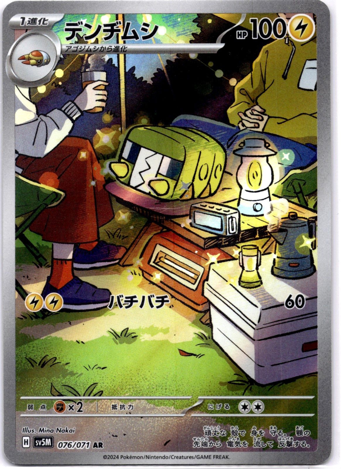 Pokemon TCG Japanese Charjabug AR 076/071 sv5m Cyber Judge Art Rare Near Mint