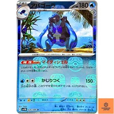 Carracosta [Master Ball] #26 Prices | Pokemon Japanese Black Bolt