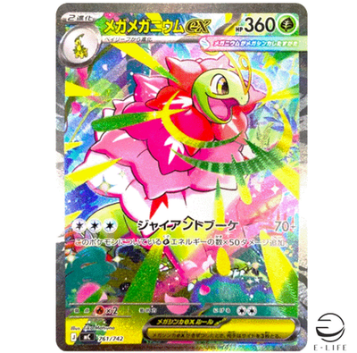 メガメガニウムex MEGA スタートデッキ100 バトルコレクション 761… Mega Meganium ex SAR 761/742 Start Deck 100 Battle collection