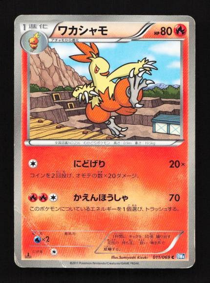 Combusken 011/069 Dark Rush Japanese Pokemon Card TCG