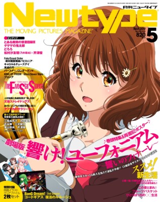 New Type 2019.5, Sound! Euphonium, Japan Magazine