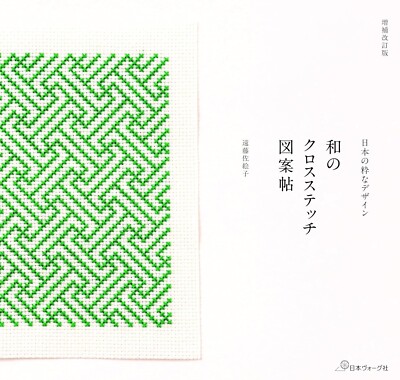 Cross-Stitch Pattern Book Traditional Japanese Design Japanese Book NEW F/S