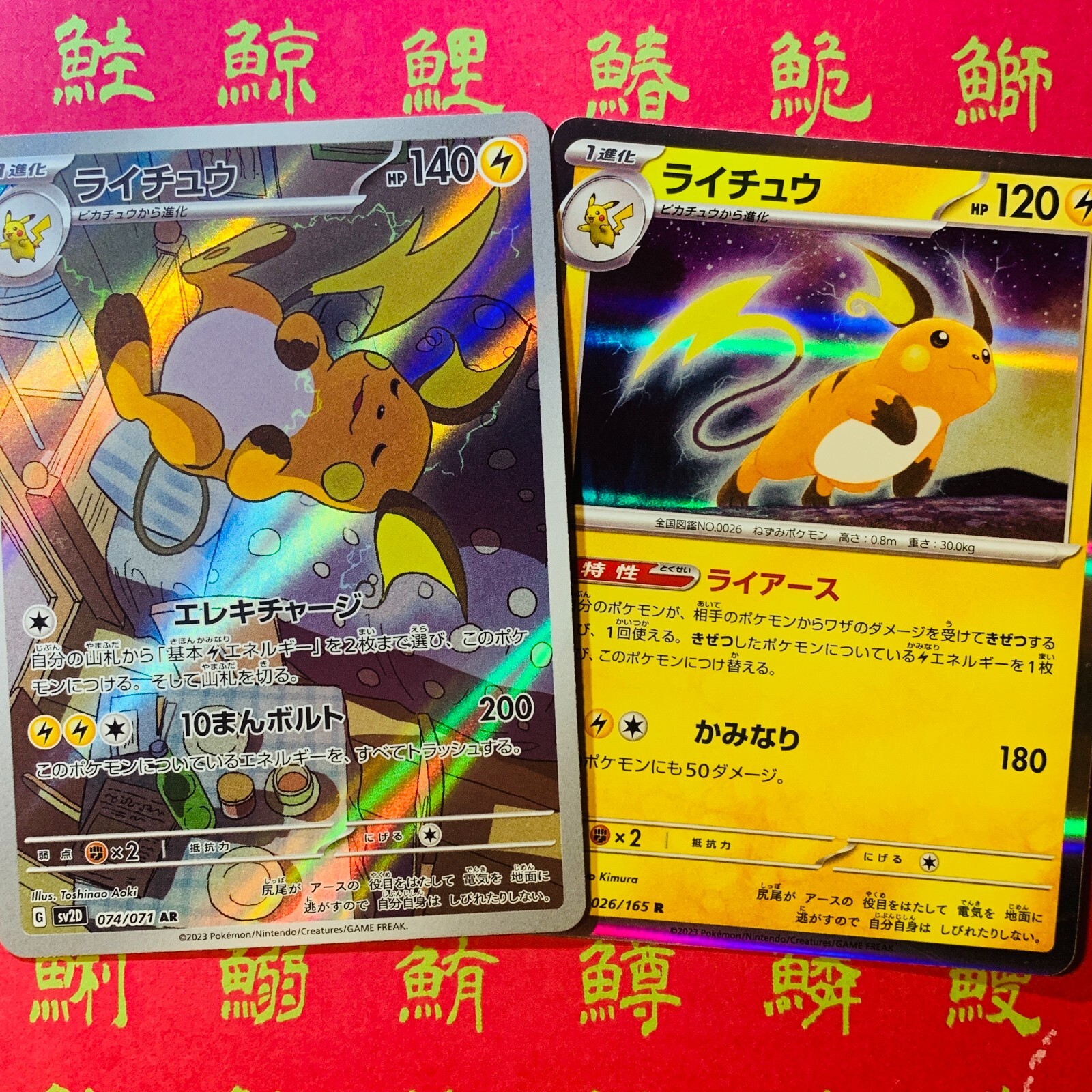 Raichu 2023 Japanese Scarlet & Violet: Clay Burst #074/071 Art