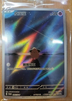 2025 Pokemon PTCG S-Chinese SV-P-026/SV-P Cleffa Promo Holo Alt