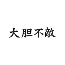 Japanese Kanji Fearless Horizontal Vinyl Decal Laptop Car Sticker Japanese Kanji Fearless Horizontal Vinyl Decal Laptop Car Sticker