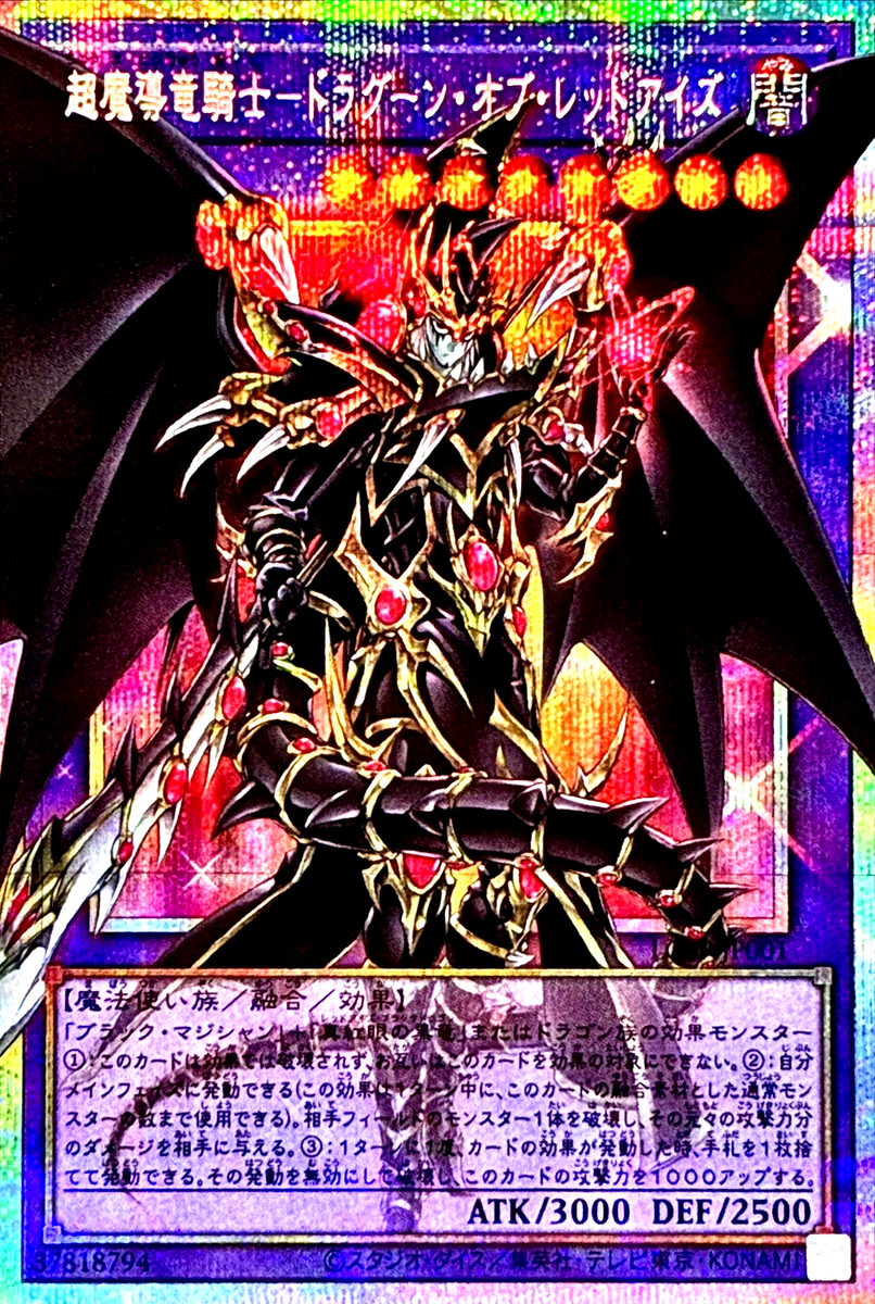 Yugioh Red-Eyes Dark Dragoon LOSP-JP001 Prismatic Over Frame