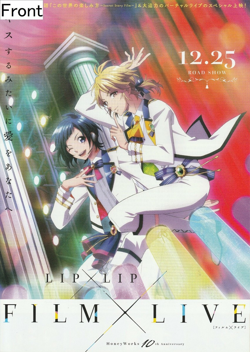 LIP♡ノベルティ RARE HoneyWorks 10th Anniversary LIP×LIP FILM×LIVE Novelty
