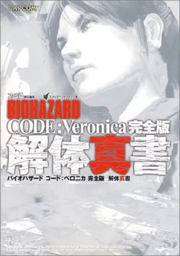 Resident Evil: Code Veronica X - Sinjin's Survival Guide for PS2