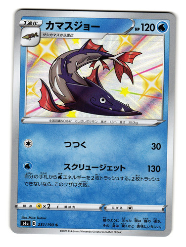 BARRASKEWDA 231/190 SHINY STAR V JAPANESE POKEMON TCG