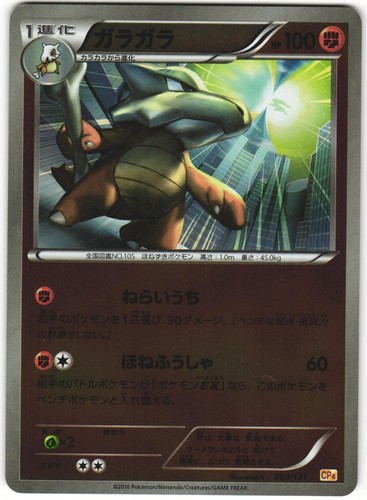 Marowak 069/131 Champion Pack CP4 Mirror Holo Japanese Pokemon Card NM