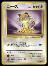 Meowth NO. 052 Common Jungle Pokemon Japanese NM/M