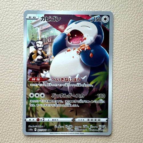 Snorlax Sword & Shield Dark Phantasma Expansion Card Used
