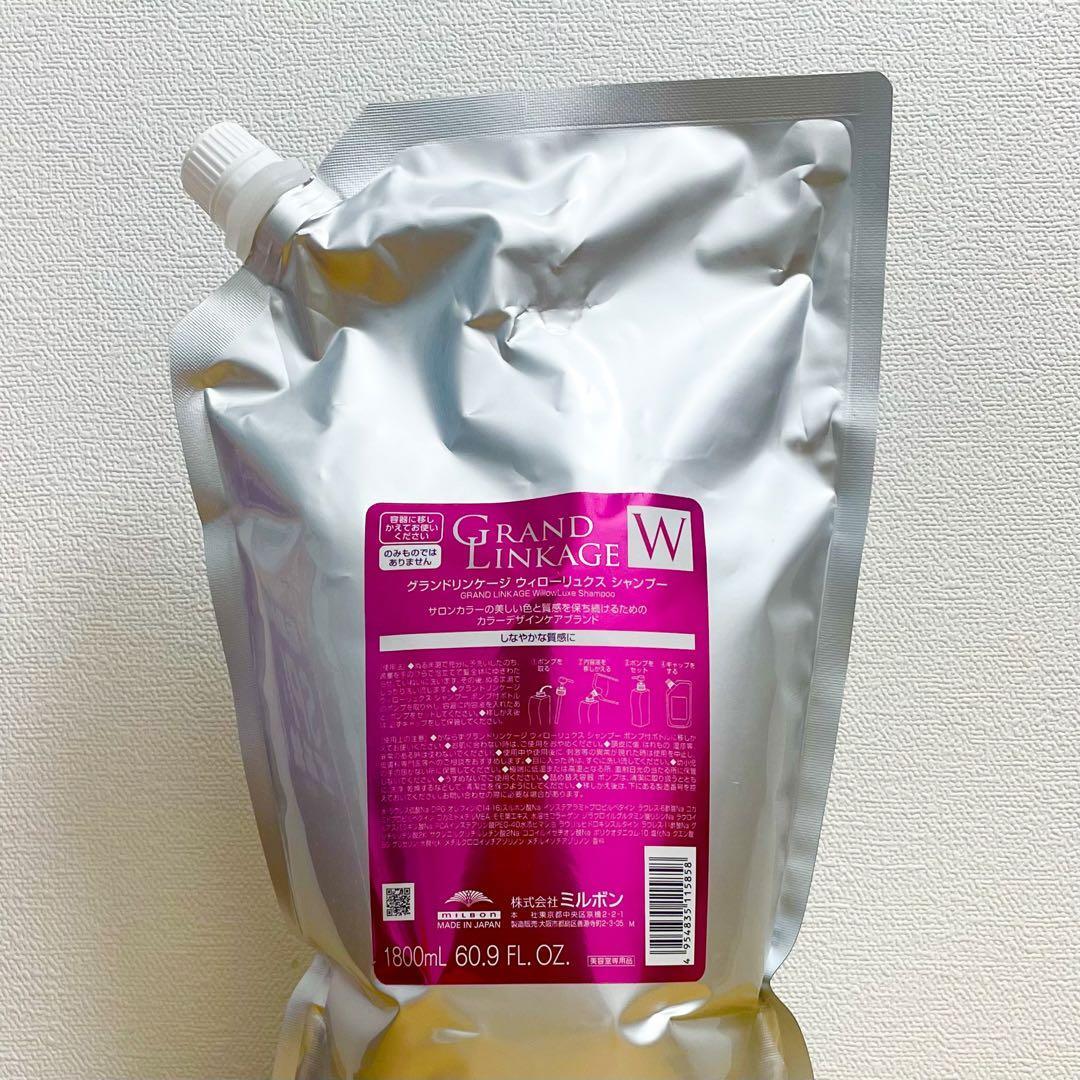 Milbon Grand Linkage W Willow Luxe Shampoo 1800ml Refill JAPAN | eBay