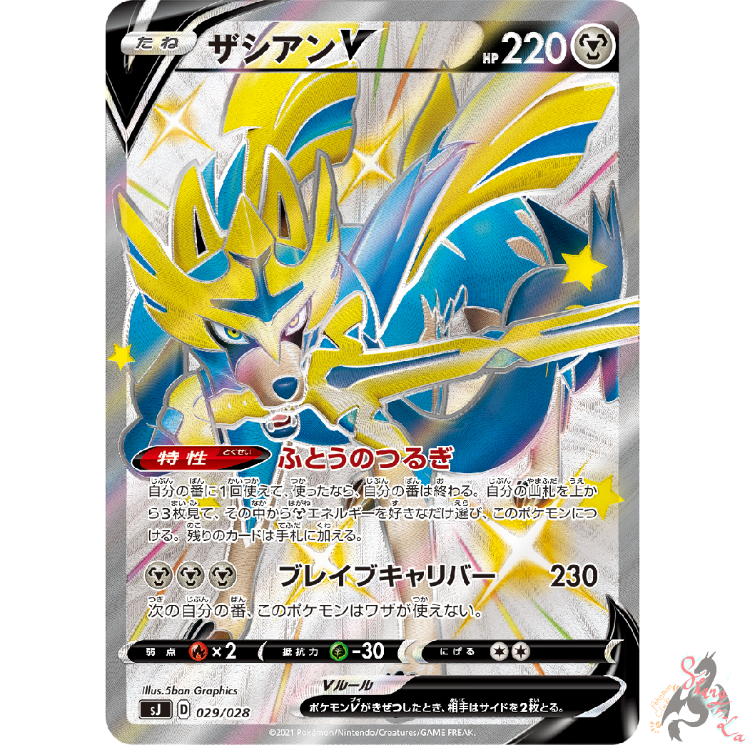 Pokemon Card Shiny Zamazenta V 030/028 Shiny Zacian V 029/028 Set Japanese  NM