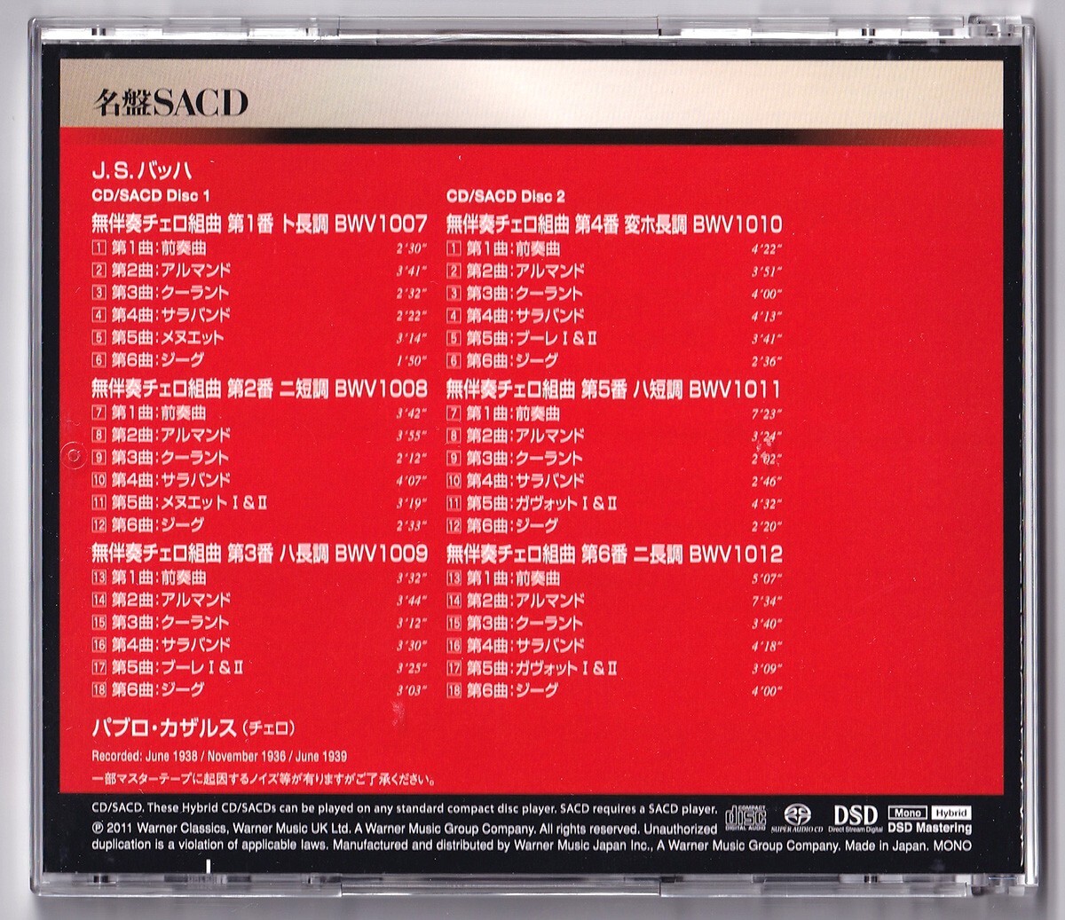 新品未使用　Pablo Casals Edition 　1＆2　【M33】 Warner Music Japan WPGS-50110/1 Pablo Casals Bach: Cello