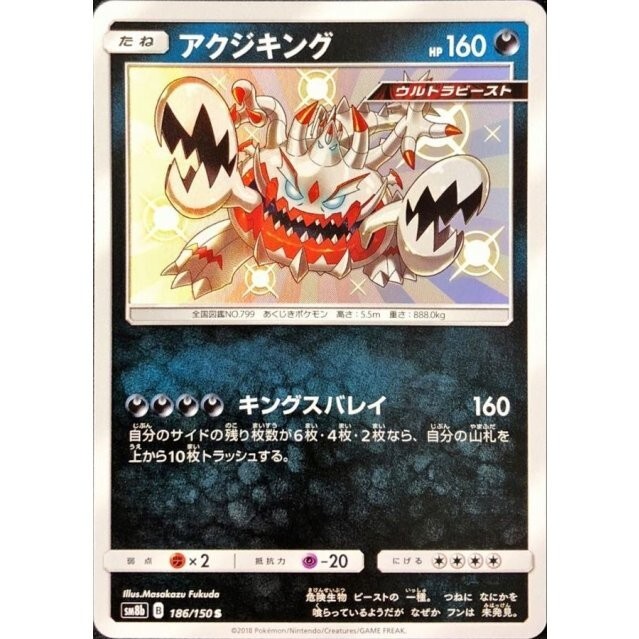 Guzzlord Shiny 186/150 S - SM8b GX Ultra Shiny Pokemon Card Japanese NM