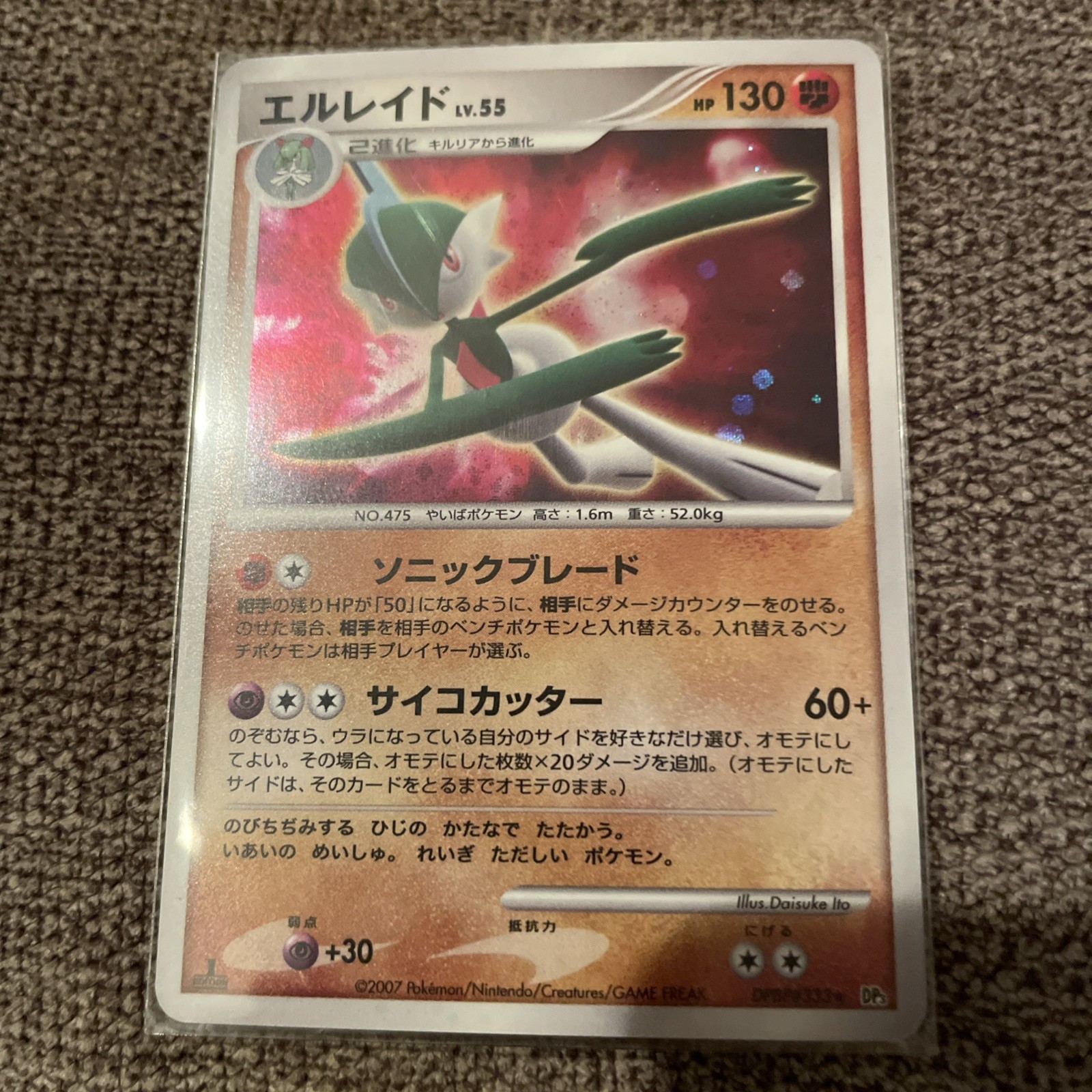Gallade DPBP#333 Shining Darkness DP3 Unlim Japanese Pokemon Card