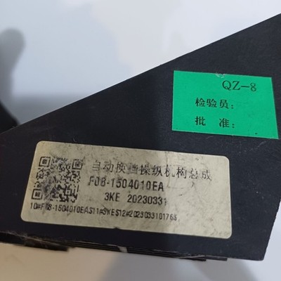 2020-2024 Jetour X70 Plus Automatik F081504010EA