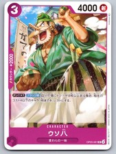 Uso-Hachi [SP] ST18-001 Prices | One Piece Starter Deck 18: Monkey