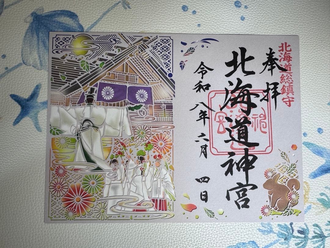 Hokkaido Shrine Goshuin Cutout Reiwa 8 Religious Paper Stamp Collectible