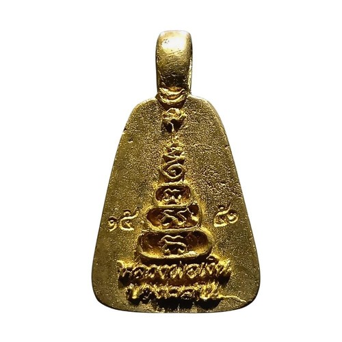 coin, shovel mold, Luang Por Ngern, Bang Khlan Temple, Phichit Province, 2008 - Picture 3 of 4