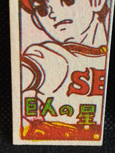 Kyojin no Hoshi Star of the Giants Menko 1960s Baseball Manga Comic Vintage 44 - Picture 4 of 7