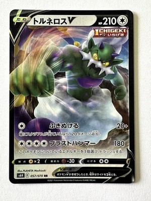 JAPANISCHE POKEMON KARTE - Tornadus V RR 057/070 S6H Silberne Lanze - NM