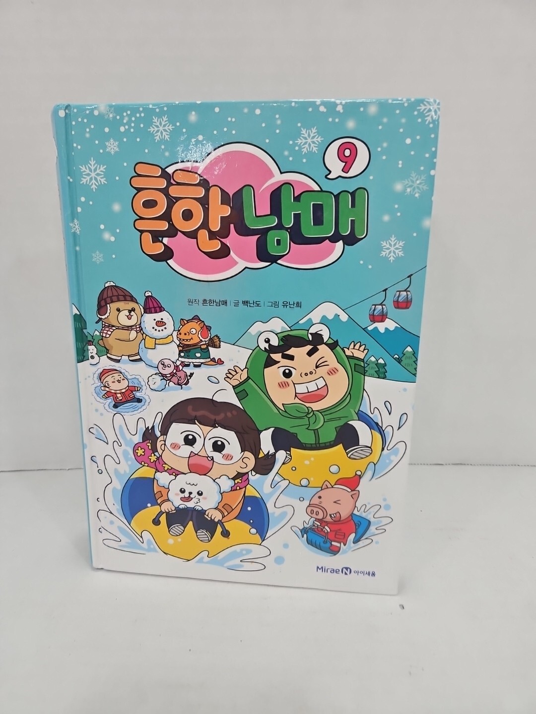 Common Siblings 9 Children's Book Laughter Cartoon 흔한남매 9