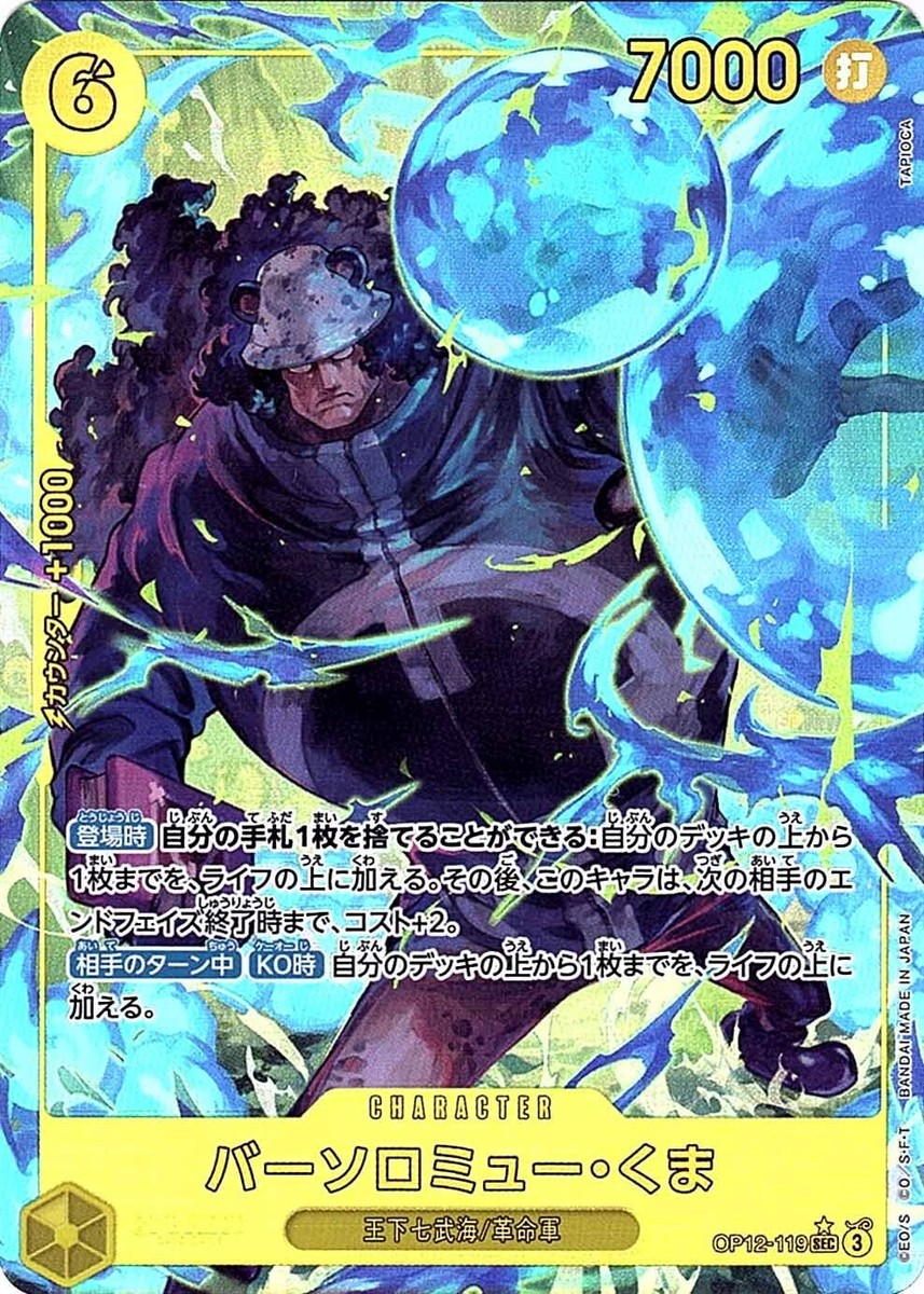 Bartholomew Kuma Alt Art OP12-119 SEC Legacy of the Master
