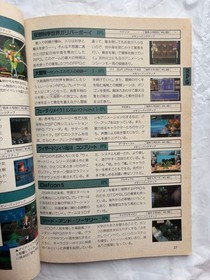 Sega Saturn Complete Catalog Appendix #QYFQH9
