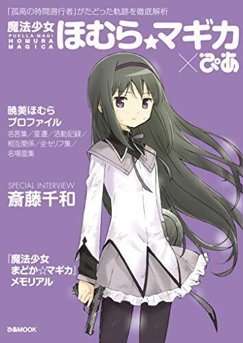 Puella Magi Homura Magica x PIA Akemi Homura Fan Anime Illustration Japanese - Picture 1 of 5