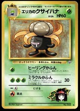Japanese Pokemon Erika's Gloom Leaders' Stadium HP