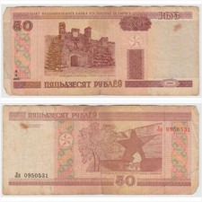 BELARUS 50 Rubles 2000 s/n 0950531 Circulated (see scan)