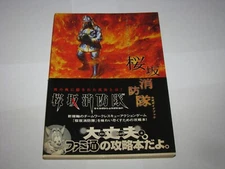 Sakurazaka Shouboutai Playstation PS2 Official Guide Book Japan import US Seller