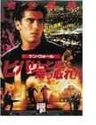 THE TAKING OF BEVERLY HILLS Chirashi Mini Poster/Flyer US SELLER Fast Ship