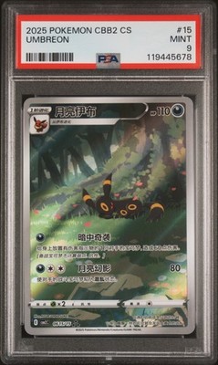 PSA9 ニンフィア CBB2 CS 中国版 2025 ニンフィア 中国語 2025ポケモンカードゲーム PSA9 - メルカリ
