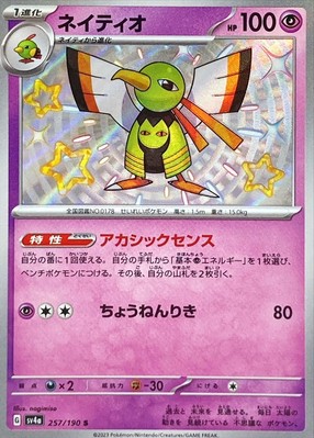 Pokemon Card Xatu S 257/190 sv4a Shiny Treasure Ex Japanese | eBay