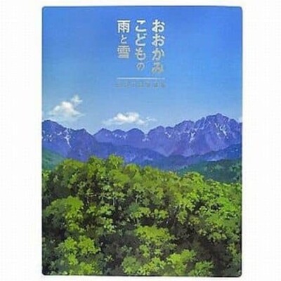 Wolfskinder ookami kodomo no ame to yuki Visual Setting Collection Art Book JP