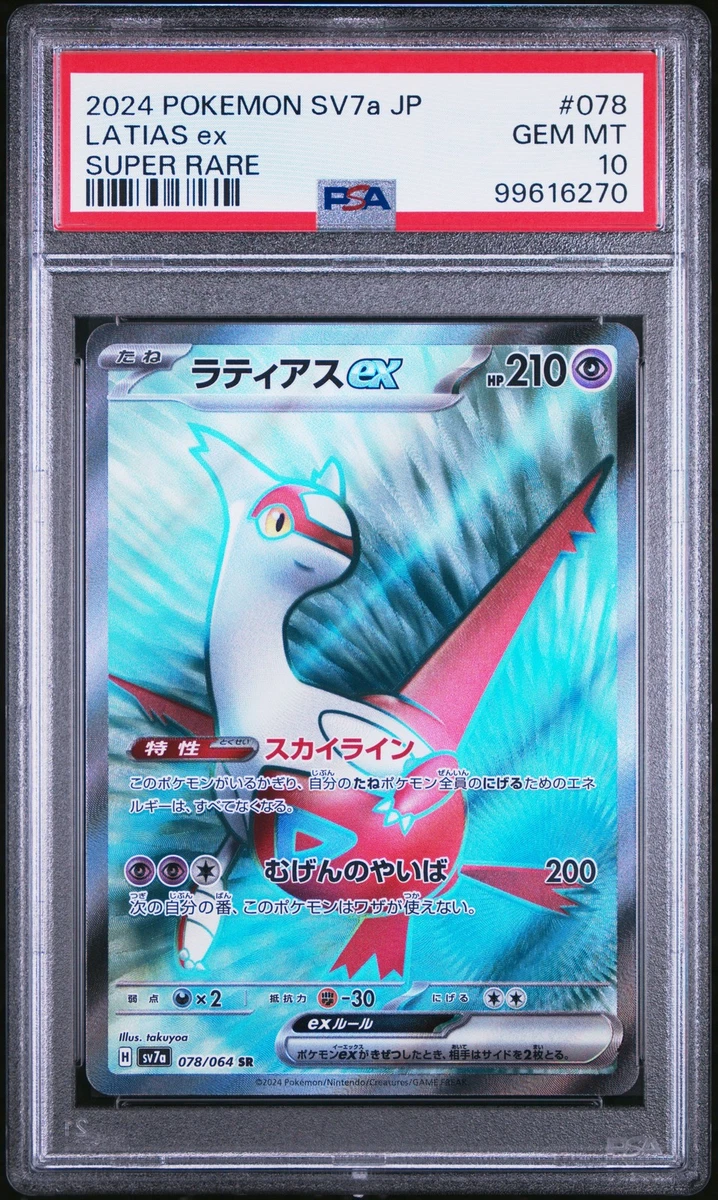 2024 POKEMON JPN SV7A-PARADISE DRAGONA SUPER RARE #078 LATIAS EX