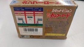 Epoch Nekketsu Kung Fu Road Super Cassette Vision Game Used Boxed