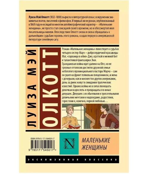 Маленькие женщины. Олкотт Луиза Мэй. Мягкий переплёт Foto 3 de 4