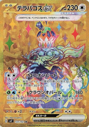 Terapagos ex [SV7: Stellar Miracle - 133/102] Foil JP NM