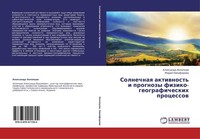 Solnechnaq Aktiwnost' I Prognozy Fiziko-Geograficheskih Processow Alexandr Holop