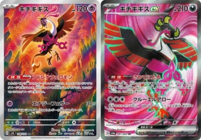 PSA10 フェザンディピティ AR SV6 108/101 2枚セット Fezandipiti AR 108/101 SV6 Mask of Change - Pokemon Card Korean