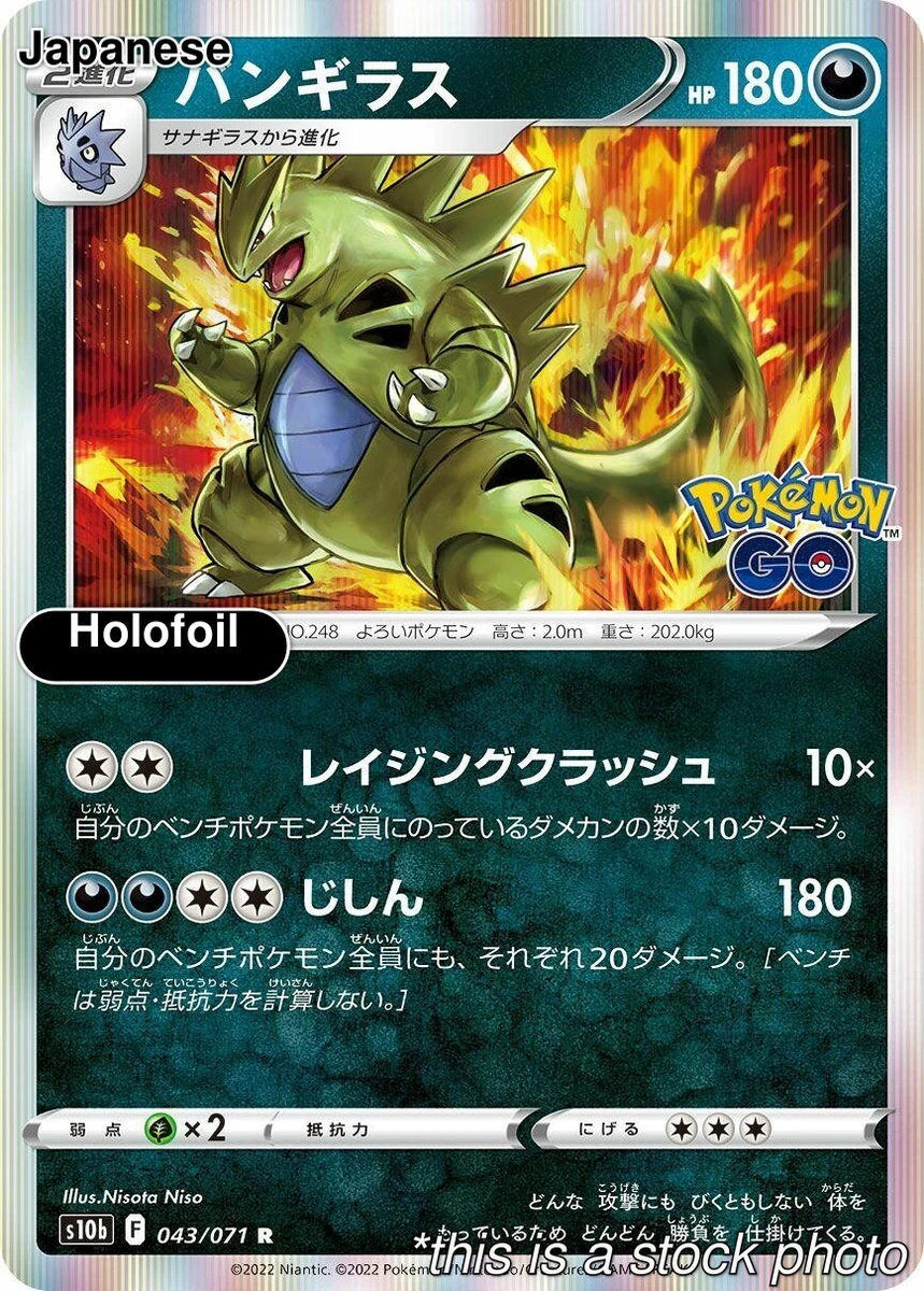 PSA10 バンギラス R S10b Pokémon GO 043/071 s-l1200.webp