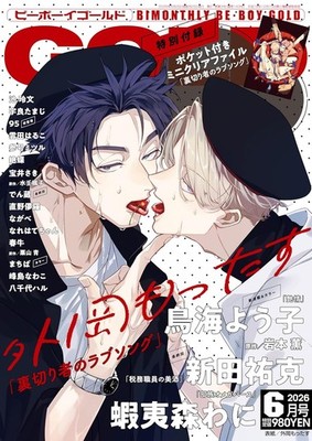BE BOY GOLD magazine Jun 2026 Boys Love BL Japanese Manga magazine from Japan