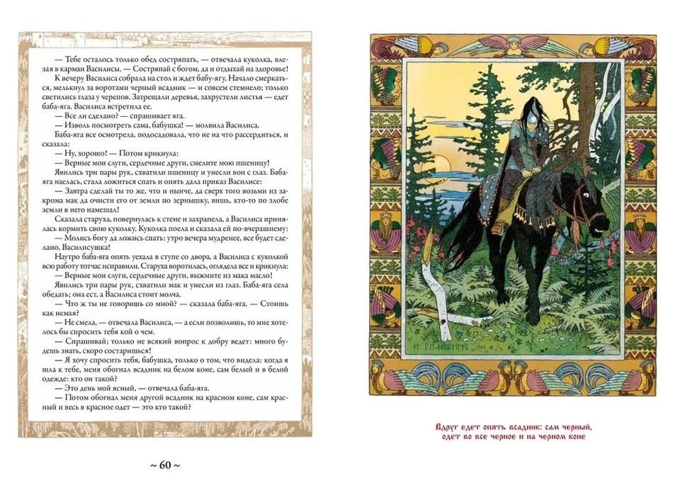 Русские сказки. Иллюстрации Ивана Билибина - Image 4 of 4
